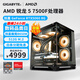 技嘉 AMD銳龍R5 5600/9600X/5700X/RX7650GRE/RTX5060/Ti主機臺式電競游戲臺式機DIY辦公設計組裝電腦 配置六：R5 7500F丨RTX5060 電腦主機