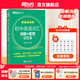 新東方備考2026初中英語(yǔ)詞匯綠寶書(shū)詞根＋聯(lián)想記憶法 亂序版/正序版/亂序便攜版/同步學(xué)練測/初中英語(yǔ)詞匯巧記速記 初中英語(yǔ)詞匯詞根+聯(lián)想記憶法：亂序便攜版