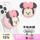PopSockets【迪士尼卡哇】PopSockets x Disney 泡泡騷伸縮氣囊磁吸支架圓啪嗒 米奇 米妮 奇奇蒂蒂 唐老鴨 卡哇米妮