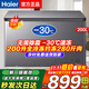 海爾（Haier）【零下35度】速凍超低溫冰柜家用無(wú)需除霜300升以上全冷凍柜新一級能效省電商用大容量臥式冷柜 200升 極速達【-30℃全冷凍無(wú)需除霜】性?xún)r(jià)比首選