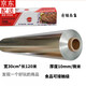 菲藝雅燒烤錫紙加厚烘培烤肉專(zhuān)用錫箔油紙烤箱家用商用鋁箔紙錫紙 30厘米寬*10微米厚*120米