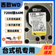 西數希捷500G  1T  2T  3T  4T  6T  機械硬盤(pán)臺式機錄像機監控硬盤(pán)二手垂直盤(pán) 西數臺式機3.5寸超高性能 西數黑盤(pán)2TB