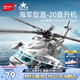 森寶積木軍事拼裝直升機玩具模型男孩生日禮物 海軍型直-20直升機202229