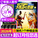 探索奧秘雜志2025年1-10月現貨【2026全年/半年訂閱/2024年可選】小學(xué)生百科書(shū)7-14歲青少年自然科學(xué)地球科普百科過(guò)刊 全年訂閱【送種植盆栽】26年1-12月