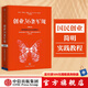 創(chuàng  )業(yè)36條軍規（全新修訂版）孫陶然 著(zhù) 精進(jìn)有道 簡(jiǎn)明國民創(chuàng  )業(yè)實(shí)踐教程 創(chuàng  )業(yè)者計劃書(shū)手冊 中信
