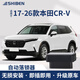 時(shí)本適配本田CRV自動(dòng)升窗器后視鏡折疊鎖車(chē)玻璃自動(dòng)玻璃一鍵升降改裝 17-26款【CR-V】 自動(dòng)落鎖器
