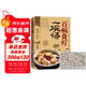 百病食療一碗湯+日常食物相生相克表 養生湯食譜營(yíng)養燉湯養生煲粥家庭菜譜鮮湯書(shū)籍