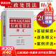 2021新版 中華人民共和國行政處罰法釋義 袁雪石 著(zhù) 法制出版社 新行政處罰法一本通 案例評議逐條釋義法律書(shū)籍