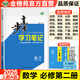 2026步步高數學(xué)學(xué)習筆記數學(xué)必修二第二冊人教A版高一下數學(xué)同步練習冊輔導書(shū)教輔資料高中數學(xué)必刷題