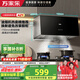萬家樂【AZ1小廚房煥新優(yōu)選】中式吸油煙機(jī)家用小尺寸16m3/min大吸力油煙機(jī)深腔攏煙一級能效吸排煙機(jī)