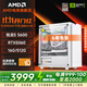 AMDR5 5600/6500XT/7650GRE/9060XT/5060顯卡臺式組裝機游戲電競三角洲行動(dòng)電腦主機DIY整機家用主機 套餐八：5600+RTX5060