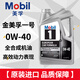 DO美孚一號5w-30全合成機油0w-40金銀美孚0w-20潤滑油原裝進(jìn)口4.73L 美孚一號0W-40全合成4.73L