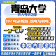 26新版青島大學(xué)837電子線(xiàn)路數電模電考研青大電子科學(xué)電子信息 全套專(zhuān)業(yè)課資料及輔導【全網(wǎng)最全 紙質(zhì)書(shū)七冊+全套電子版+視頻課程