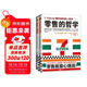 零售的哲學(xué)大全集（共2冊）（無(wú)論賣(mài)什么都能大賣(mài)的零售哲學(xué)！7-Eleven便利店創(chuàng  )始人、鈴木敏文