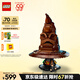 樂(lè )高（LEGO）積木拼裝哈利波特76429 會(huì )說(shuō)話(huà)的分院帽男孩女孩玩具生日禮物