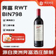 奔富（Penfolds）RWT(BIN798)巴羅薩谷設拉子紅葡萄酒750ml 澳洲原瓶進(jìn)口