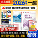 備考2026 一建教材2025全套 一級建造師2025教材+歷年真題沖刺試卷 建筑工程實(shí)務(wù) 單科2本套 中國建筑工業(yè)出版社