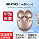 華為FreeBuds 6悅彰耳機無(wú)線(xiàn)藍牙耳機靜謐通話(huà)翻譯功能半開(kāi)放耳機降噪水滴型耳麥音樂(lè )游戲低延遲 【玫瑰金】送保護套+清潔筆+無(wú)線(xiàn)充 華為FreeBuds 6悅彰耳機
