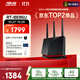 華碩（ASUS）【國家補貼】RT-BE86UWiFi7路由器家用無(wú)線(xiàn)千兆電競路由萬(wàn)兆口+4個(gè)2.5G口全屋套裝Aimesh隨心組