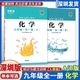 2025年新版深圳知識與能力訓練化學(xué)九年級全一冊AB版深圳初三化學(xué)9年級教材同步練習冊知能知訓練習 知能化學(xué)： 化學(xué)（B版）