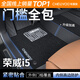 車(chē)麗友專(zhuān)用于榮威i5腳墊tpe全包圍包門(mén)檻23款21 20 19汽車(chē)用品配件 TPE腳墊【全包門(mén)檻】+慕絨絲黑 榮威i5