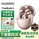 華為FreeBuds 6 4E 真無(wú)線(xiàn)藍牙耳機悅彰同聲翻譯主動(dòng)降噪運動(dòng)音樂(lè )耳機游戲低延遲半入耳式通用蘋(píng)果安卓 玫瑰金