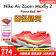耐克田徑精英巴黎新款  Nike Maxfly 2 FP耐克男女碳板氣墊短跑釘鞋 FD8395-600/Maxfly 2代 42.5