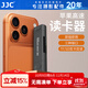 JJC 高速讀卡器 適用于蘋(píng)果手機iPhone17/16/15/14華為SD/TF卡USB相機iPad內存卡轉換外接存儲讀取 經(jīng)典黑 Lightning+USB+Type-C口