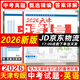 【現貨速發(fā)】2026天津中考1號數學(xué)語(yǔ)文英語(yǔ)物理化學(xué)歷史道德與法治天津市六年中考真題精選36套天津中考一號中考模擬歷年真題卷 【2026】天津中考英語(yǔ)
