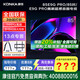 康佳（KONKA）（3臺起打折 ） 85E9G PRO 85英寸 144HzMEMC高刷護眼 3+64G 4K超清全面屏 智能平板電視機電視 咨詢(xún)立減XXX，咨詢(xún)包滿(mǎn)意價(jià)格