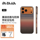 PITAKA【PitaTap?超薄款】適用蘋(píng)果iPhone17ProMax手機殼相機按鍵全包16凱夫拉磁吸裸機Air高級感保護套 日落【經(jīng)典防摔款】 iPhone17ProMax手機殼