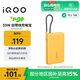 vivo iQOO33W自帶線(xiàn)充電寶1萬(wàn)毫安【3C認證可上飛機】纖薄小巧跨品牌快充兼容適配蘋(píng)果華為小米oppo