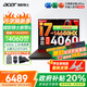 宏碁（acer）宏基掠奪者擎Neo暗影騎士擎5/6/7高性能設(shè)計4060/5060顯卡學(xué)生吃雞游戲本電競本筆記本電腦 新擎6 14代i7HX/4060/2.5K/165 16G 1T固態(tài) 官方標(biāo)配