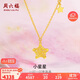 周六福星星黃金項鏈女足金吊墜生日禮物計價A0613737約3.58g40+5cm