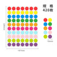 柒沅彩色圓點(diǎn)不干膠標簽幼兒園顏色手寫(xiě)空白圓形19mm封口標簽 創(chuàng  )意貼紙-C款（10色420枚）