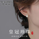 夢黛麗耳飾【S925純銀】耳釘女淡水珍珠耳環(huán)輕奢高級感小眾設(shè)計法式耳飾 皇冠珍珠耳釘【銀色】一對