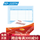 金蝶妙想碟激光針打金額記賬憑證打印紙kp-j103配套會(huì )計封面牛皮紙包角腳套打A4紙尺寸大小財務(wù)辦公 KP-J107H橫版A4紙金額憑證紙297*210