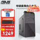 華碩（ASUS） 英特爾 華碩全家桶 主板 商用辦公家用網(wǎng)課財務(wù)設計臺式電腦游戲主機DIY組裝機Ai智能電腦辦公 【配置四】英特爾G5900/16G/480G