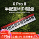 midiplus專(zhuān)業(yè)X6PROII二代61鍵半配重打擊墊控制器編曲迷笛MIDI鍵盤(pán)帶音源