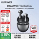 華為（HUAWEI）FreeBuds 6真無(wú)線(xiàn)藍牙耳機悅彰同聲翻譯主動(dòng)降噪運動(dòng)跑步音樂(lè )耳機游戲低延遲半入耳式通用蘋(píng)果安卓 星空黑
