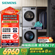 西門(mén)子（SIEMENS）iQ300洗烘套裝 10kg 智能除漬  強效除螨 滾筒洗衣機+10kg 熱泵烘干機  108AW+D80W 家電國家補貼