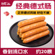 臺宏經(jīng)典德式腸 西式煙熏風(fēng)味香腸 鮮肉烤腸 西餐烘焙面包熱狗腸 經(jīng)典德式香腸20根/600g