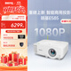 明基（BenQ）E585 智能投影儀 投影機 投影儀辦公（1080P全高清 手機投屏 3800流明 E582升級款 支持側投）