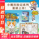 小魔科普漫畫(huà)書(shū)全套9冊 詩(shī)詞動(dòng)物城和美食系列單本套裝任選 我是小魔 中小學(xué)科普百科知識漫畫(huà)繪本磨鐵 正版包郵 小魔歷險記 明朝大航海
