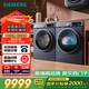 西門(mén)子（SIEMENS）超氧10+10kg洗烘套裝 超氧AI空氣洗 冷凝器自清潔 變頻防纏繞 除菌除螨 E10W+D10W（湖蘊藍）