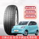 CHAOYANG朝陽(yáng)輪胎155/70R13五菱宏光MINIEV輪胎熊貓mini 15570r13 1557013 朝陽(yáng)155/70R13 75H RP18e靜音舒適 普通胎