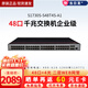 華為數通智選企業(yè)級千兆交換機 S1730系列商用辦公網(wǎng)絡(luò )匯聚接入分流器安防監控網(wǎng)線(xiàn)分線(xiàn)器以太網(wǎng)集線(xiàn)器 S1730S-S48T4S-A1 48口千兆網(wǎng)管型