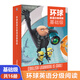 環(huán)球英語(yǔ)分級閱讀全套56冊預備級基礎級提高級 兒童雙語(yǔ)動(dòng)畫(huà)故事繪本6-9-12歲小學(xué)生少兒英語(yǔ)詞匯句型表達一二三四年級功夫熊貓神偷奶爸電影動(dòng)漫畫(huà)故事書(shū)課外閱讀書(shū)籍人教版小學(xué)英語(yǔ) 【基礎級】環(huán)球英語(yǔ)分級