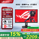 華碩ROG 絕神27 27英寸電競顯示器 4k電腦屏幕 原生320Hz高刷 游戲顯示屏 1ms響應 XG27UCG【絕神27】27英寸4k160Hz