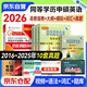同等學(xué)力申碩英語(yǔ)2026 歷年真題試卷+高教版同等學(xué)力人員申請碩士學(xué)位英語(yǔ)水平全國統一考試大綱+詞匯手冊+指南教材+模擬試題 5本套